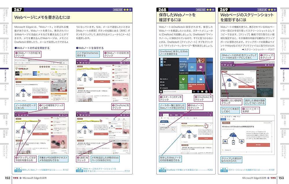 できるWindows 10 パーフェクトブック 困った! &便利ワザ大全